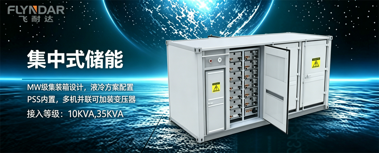 场景化储能方案